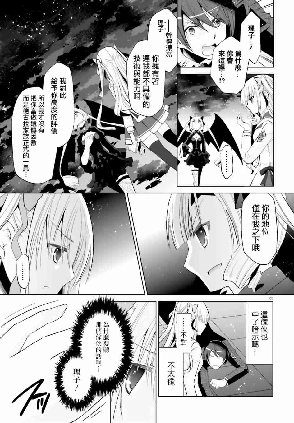 绯弹的亚里亚漫画,108话5图