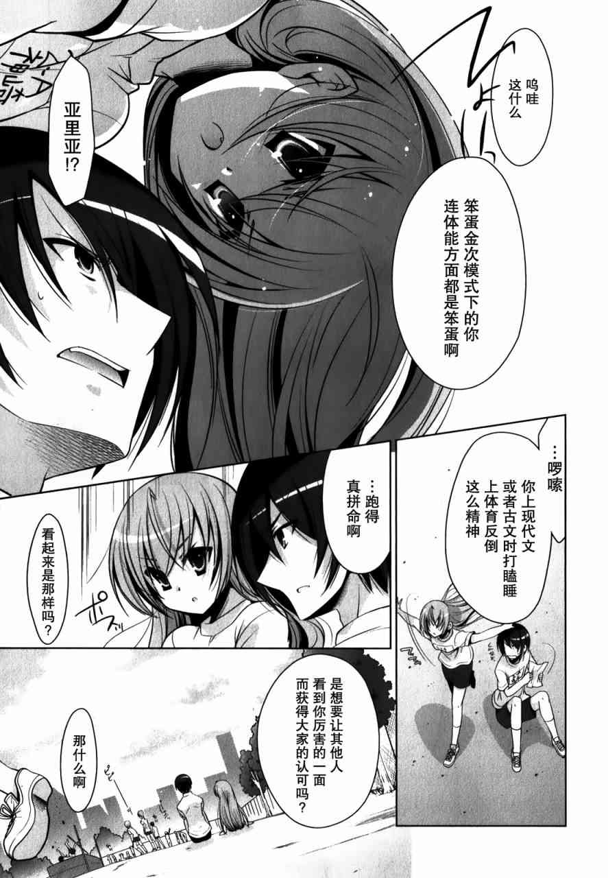 绯弹的亚里亚漫画,31话3图