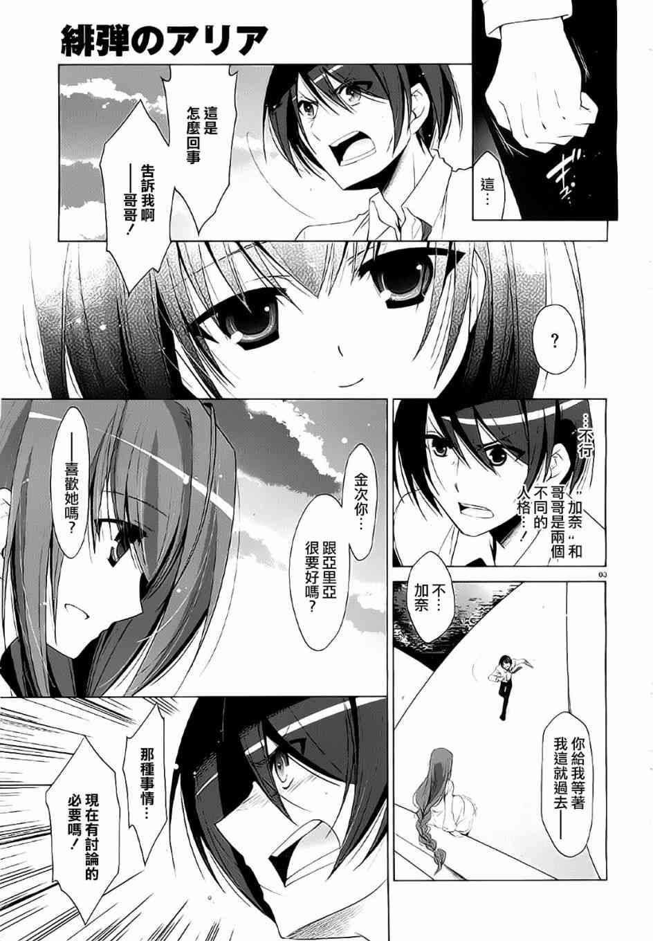 绯弹的亚里亚漫画,46话3图