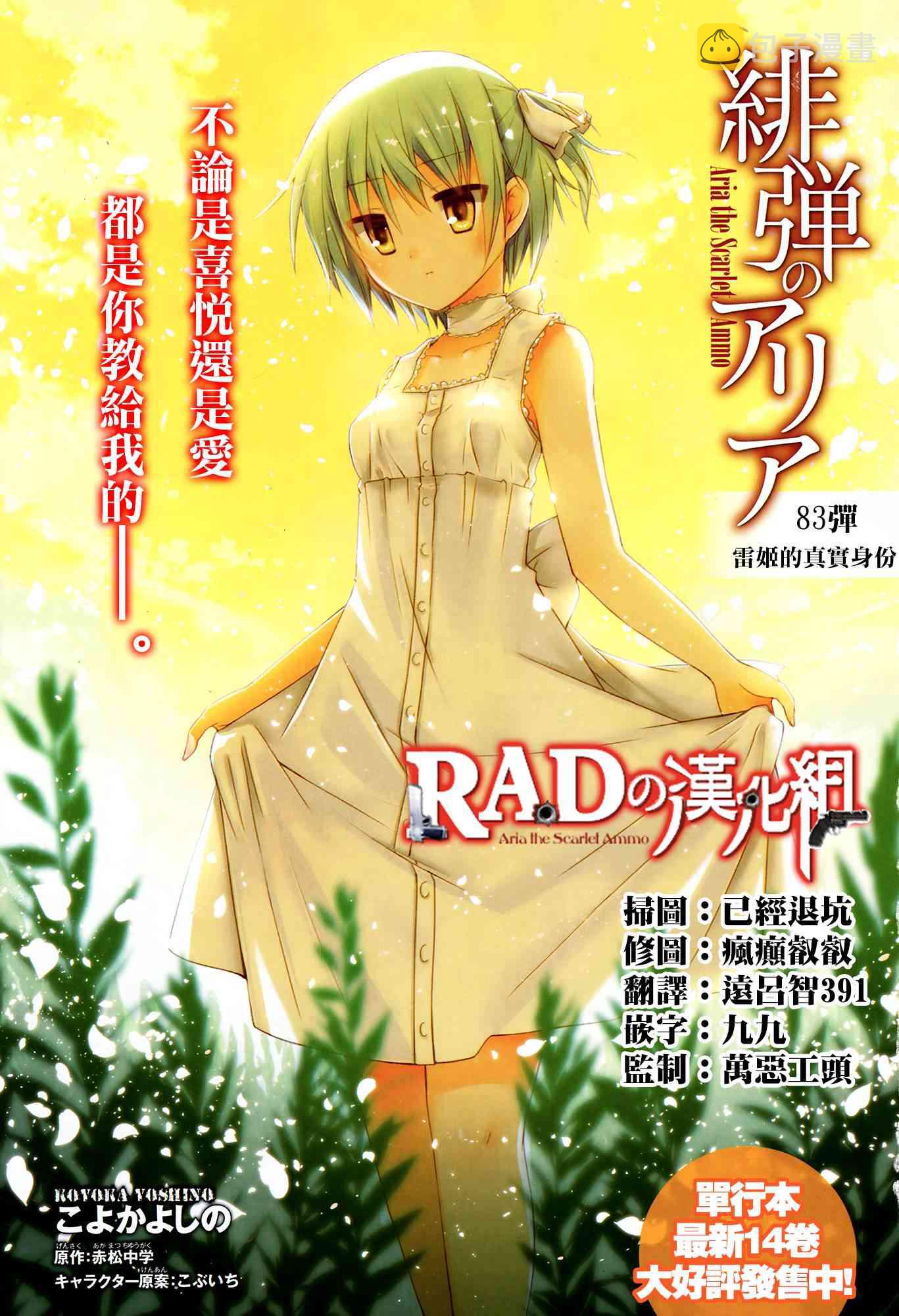 绯弹的亚里亚漫画,83话1图