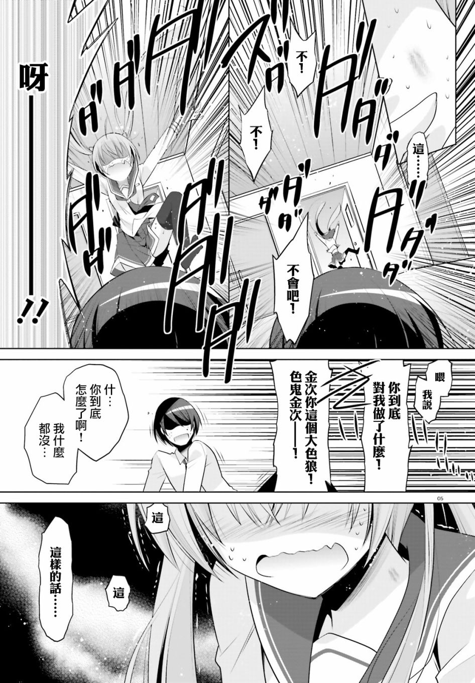 绯弹的亚里亚漫画,98话5图