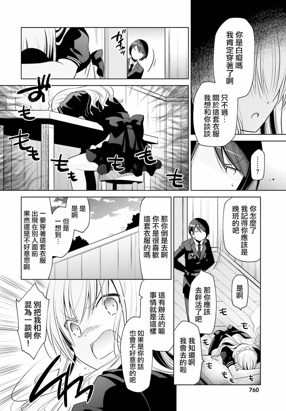 绯弹的亚里亚漫画,99话2图