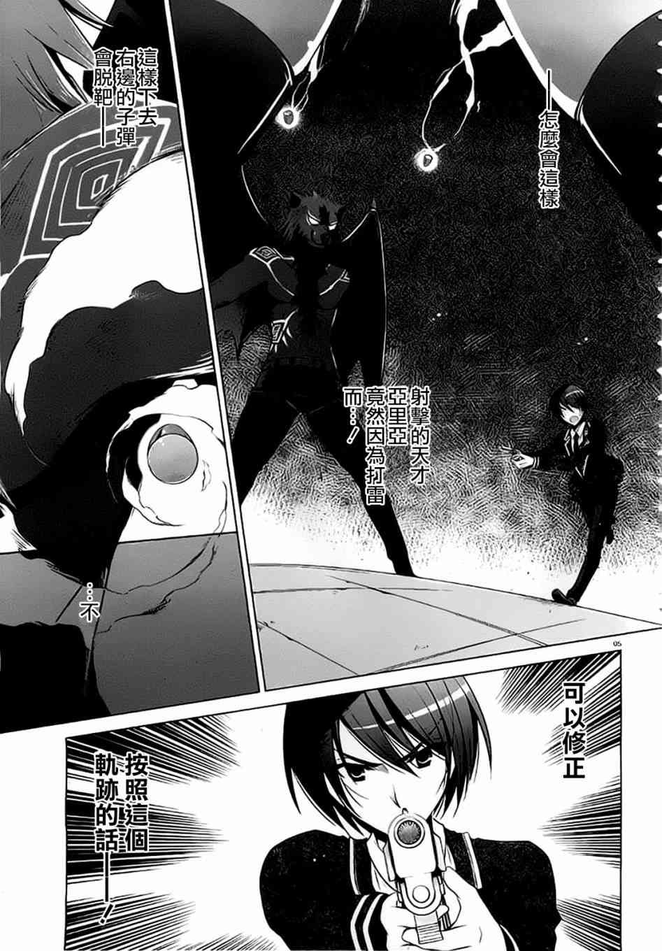 绯弹的亚里亚漫画,45话4图