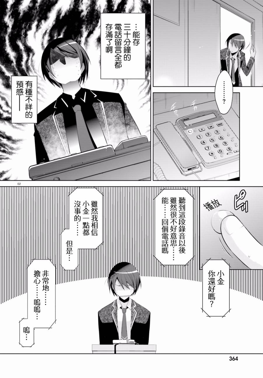 绯弹的亚里亚漫画,92话2图