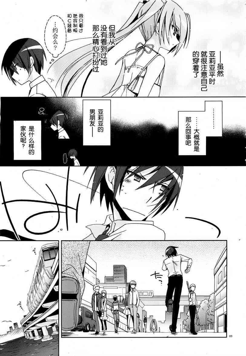 绯弹的亚里亚全集漫画,10话3图