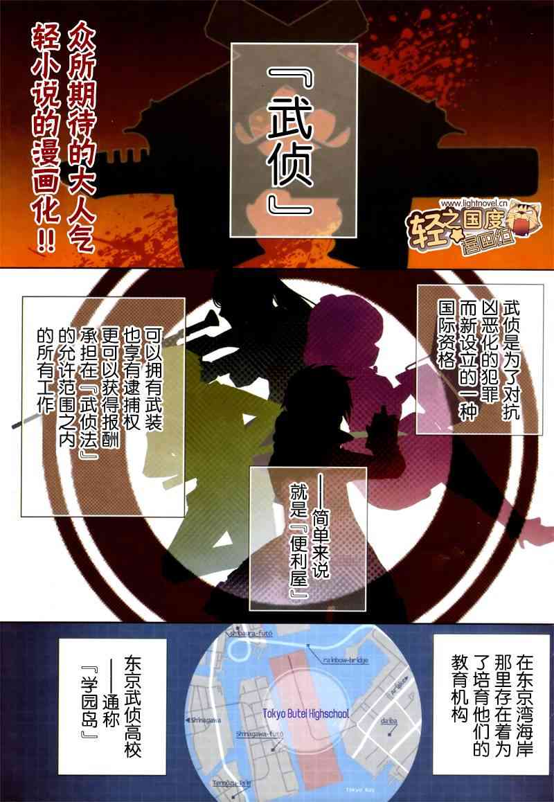 绯弹的亚里亚漫画,1话2图
