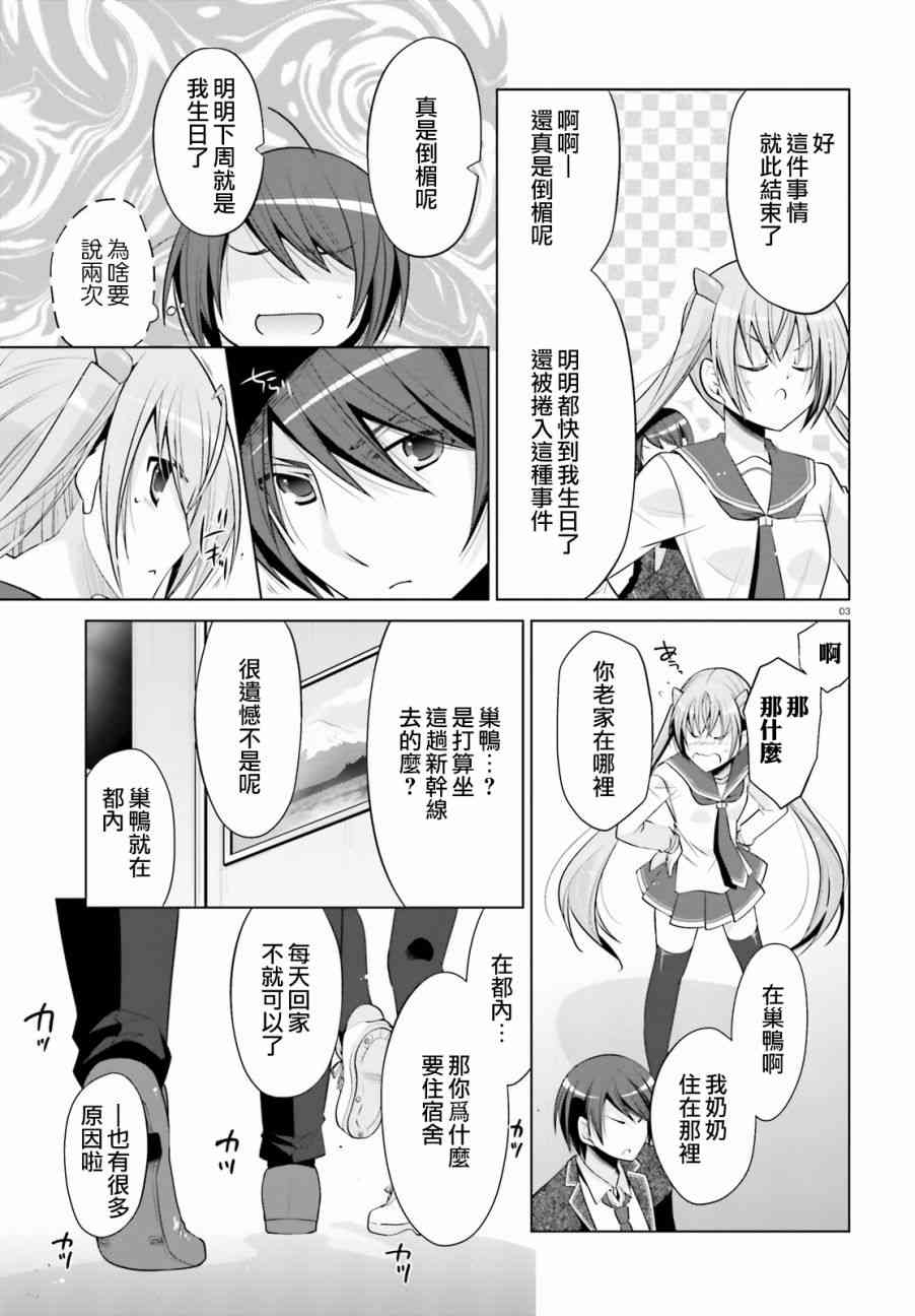 绯弹的亚里亚漫画,87话3图