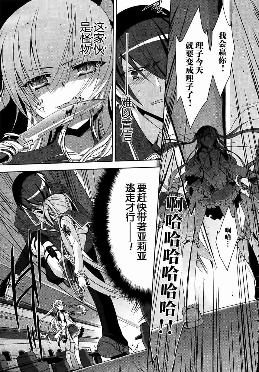 绯弹的亚里亚名场面漫画,13话4图