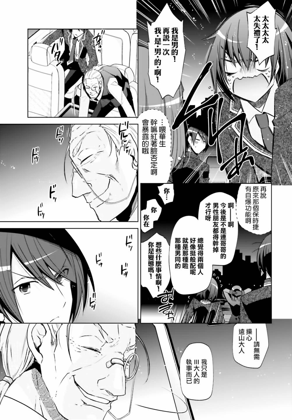 绯弹的亚里亚漫画,120话3图