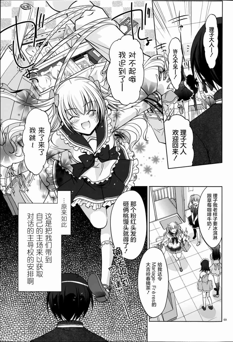 绯弹的亚里亚漫画,34话3图