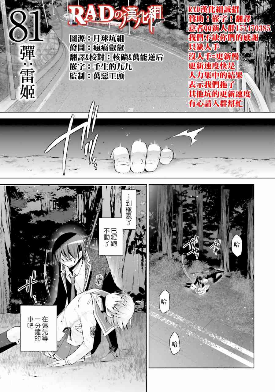 绯弹的亚里亚漫画,81话1图
