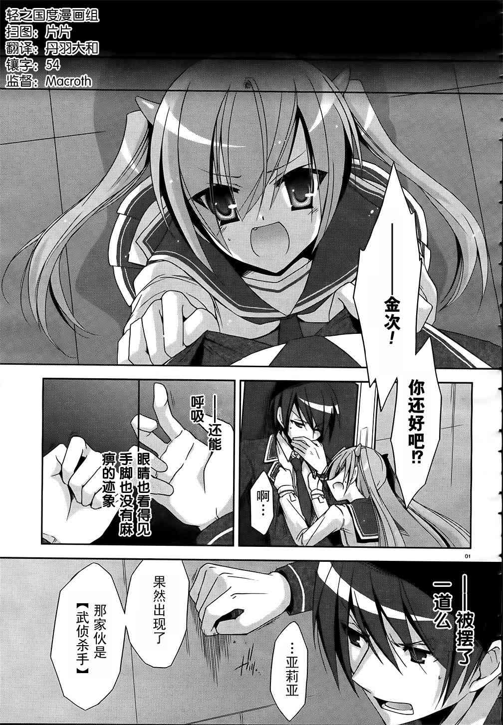 绯弹的亚里亚漫画,12话4图