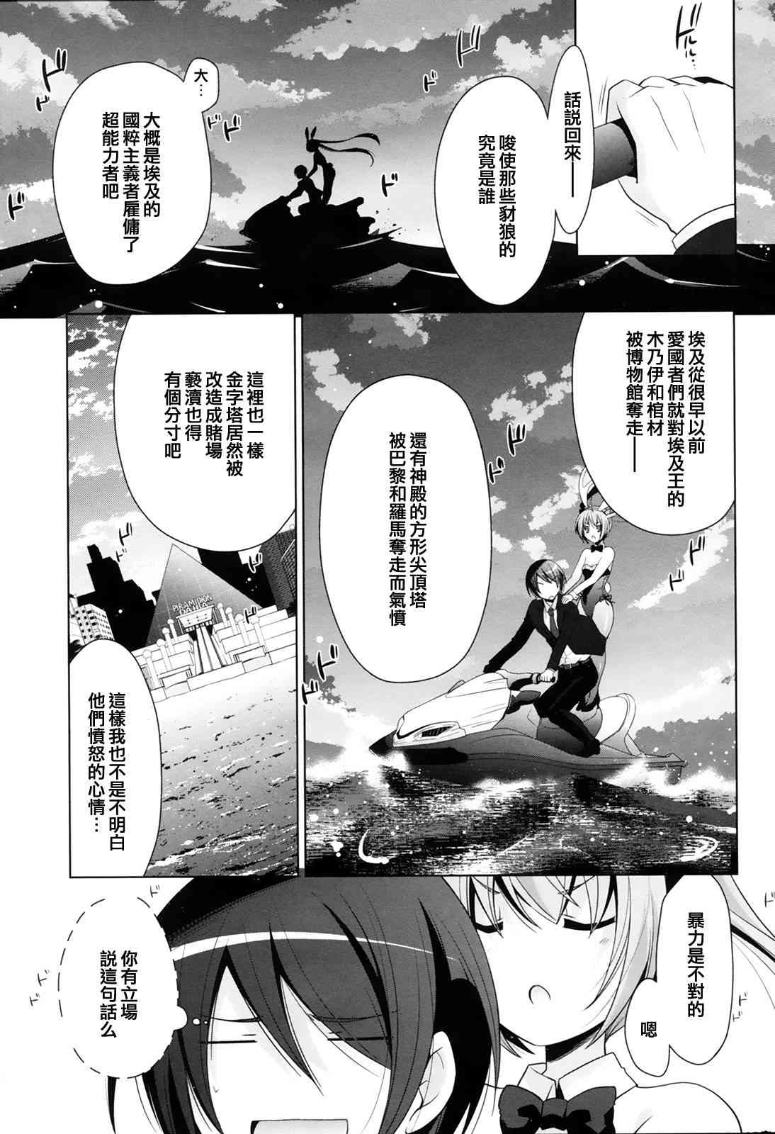 绯弹的亚里亚漫画,52话5图