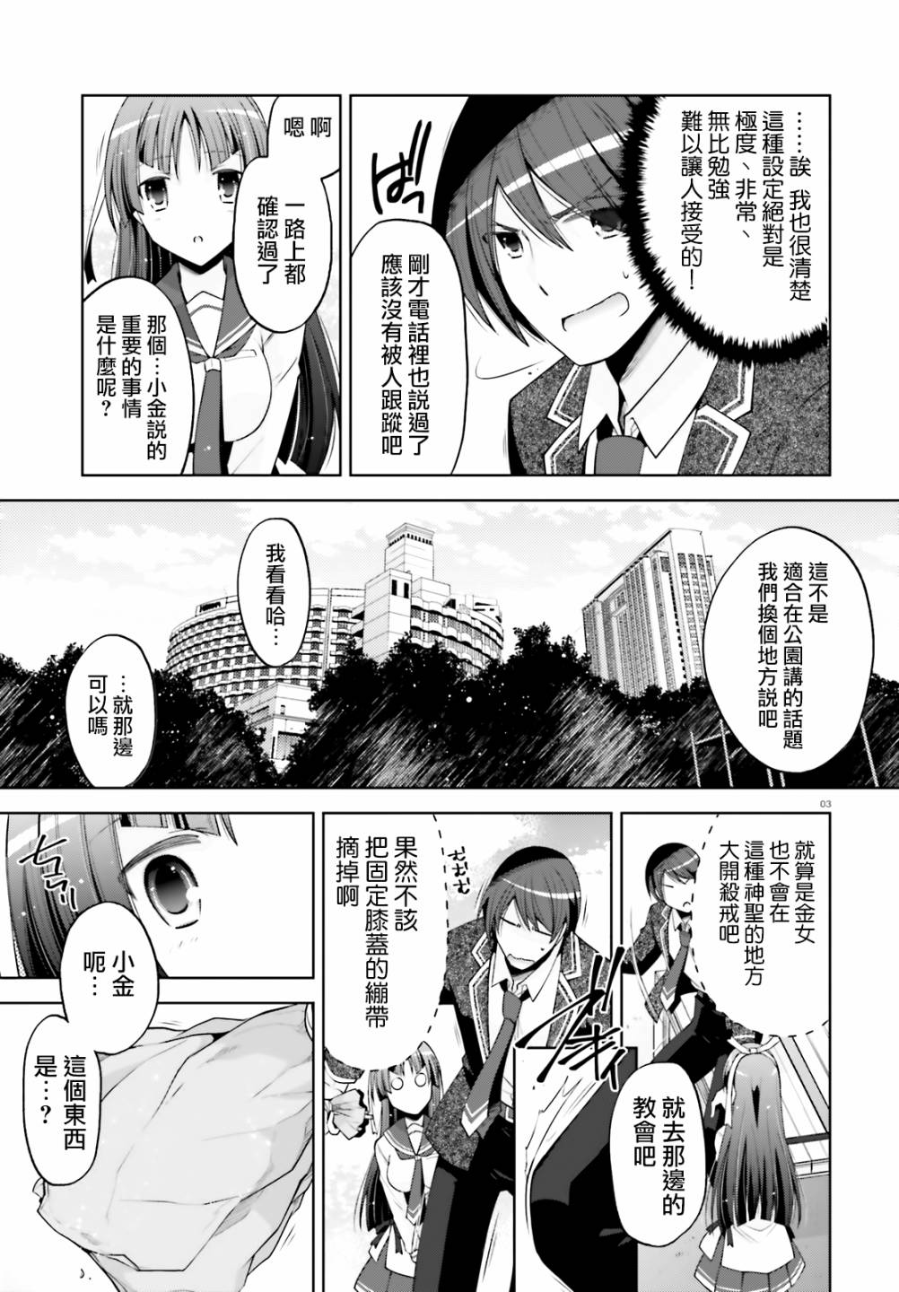 绯弹的亚里亚第一季免费观看完整版中文版漫画,112话3图