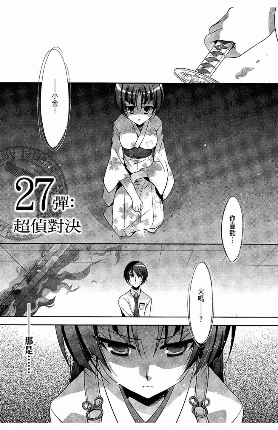 绯弹的亚里亚漫画,6卷5图