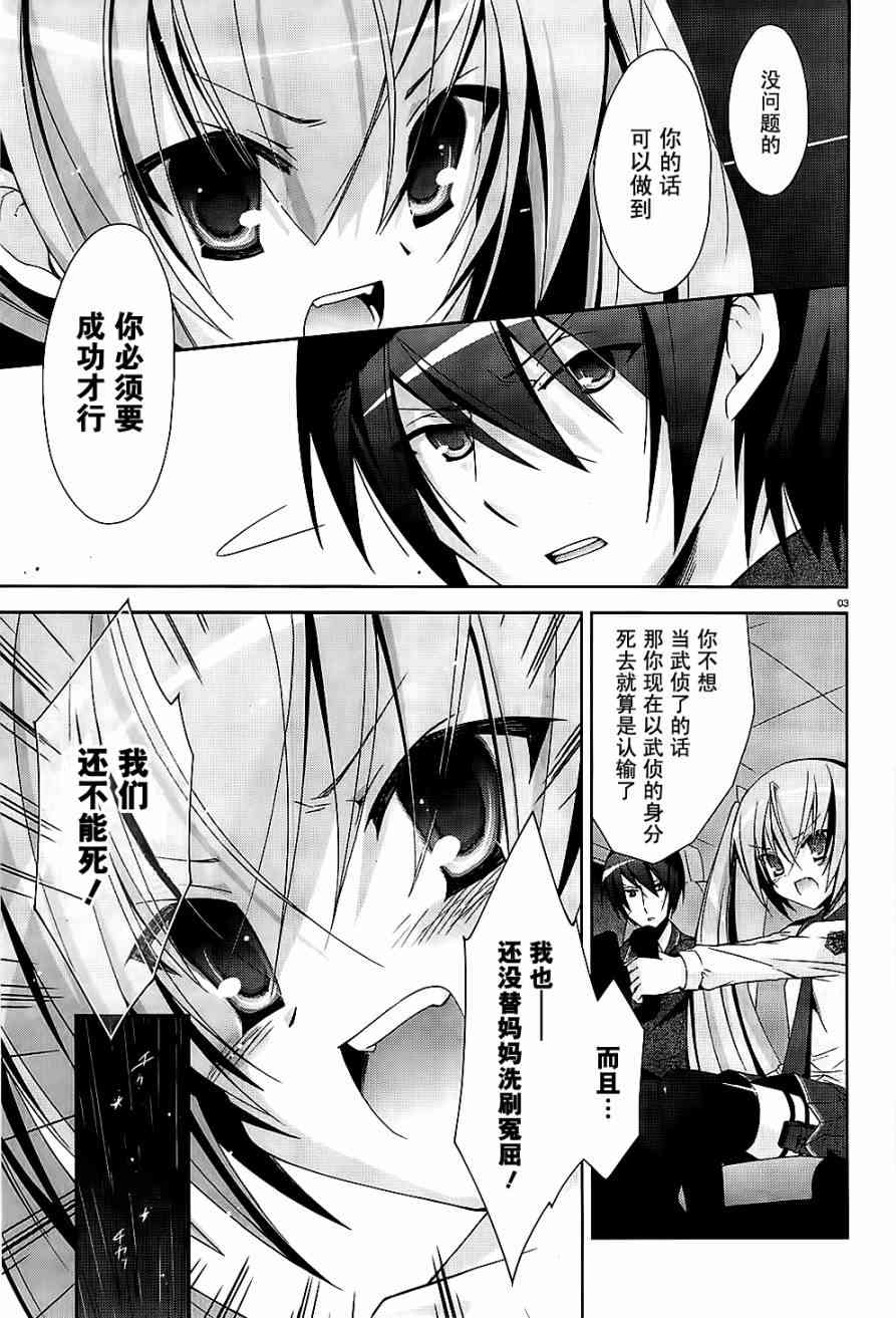 绯弹的亚里亚漫画,15话3图