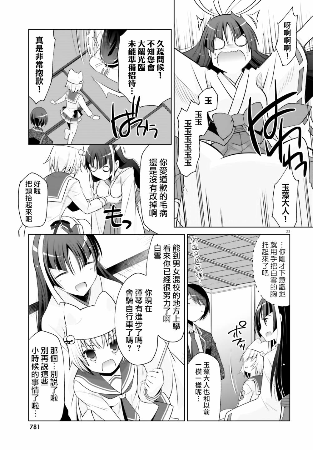 绯弹的亚里亚漫画,99话3图