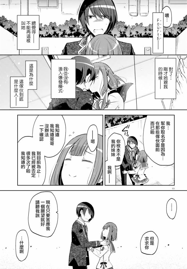 绯弹的亚里亚漫画,122话3图
