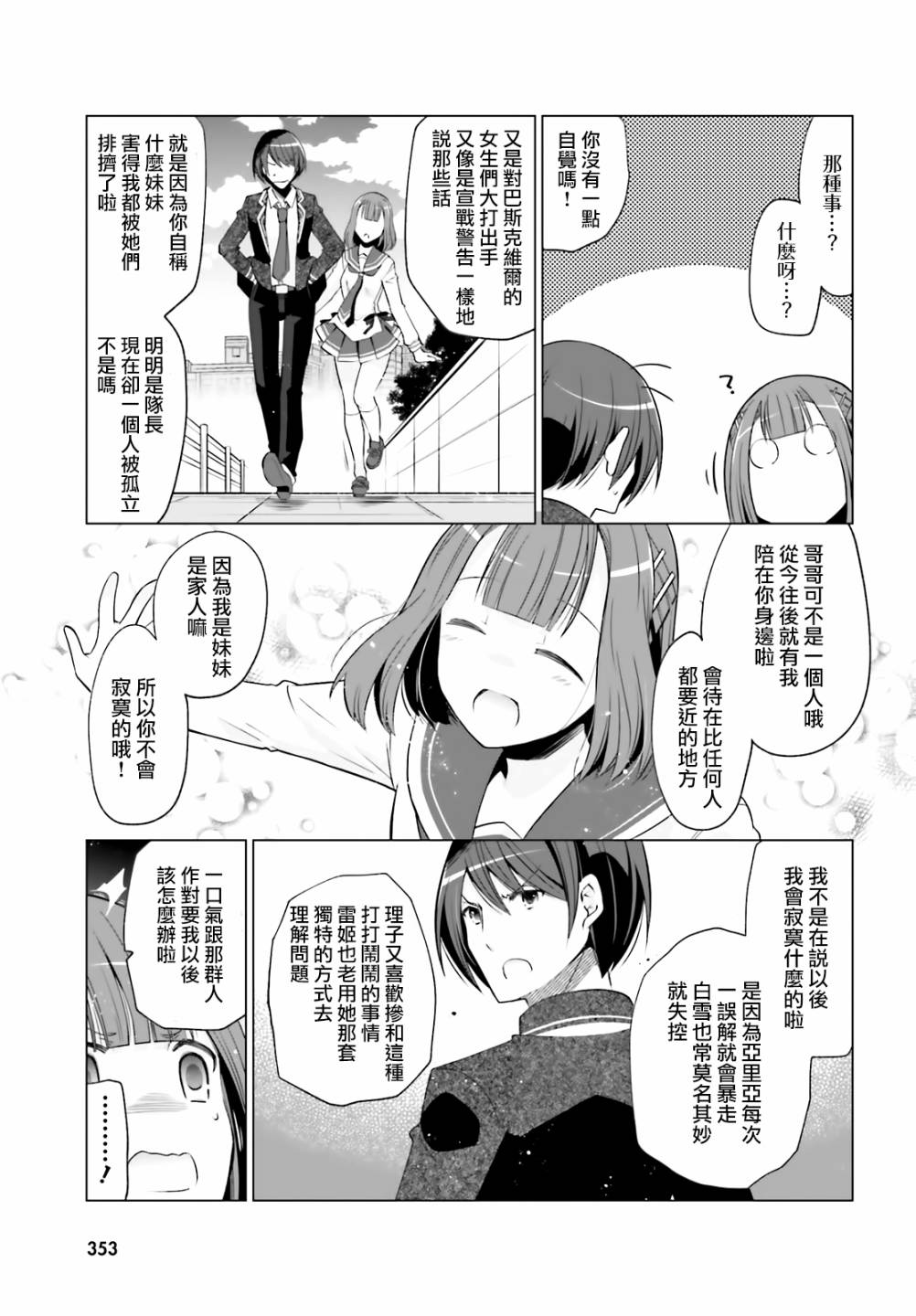 绯弹的亚里亚漫画,121话1图