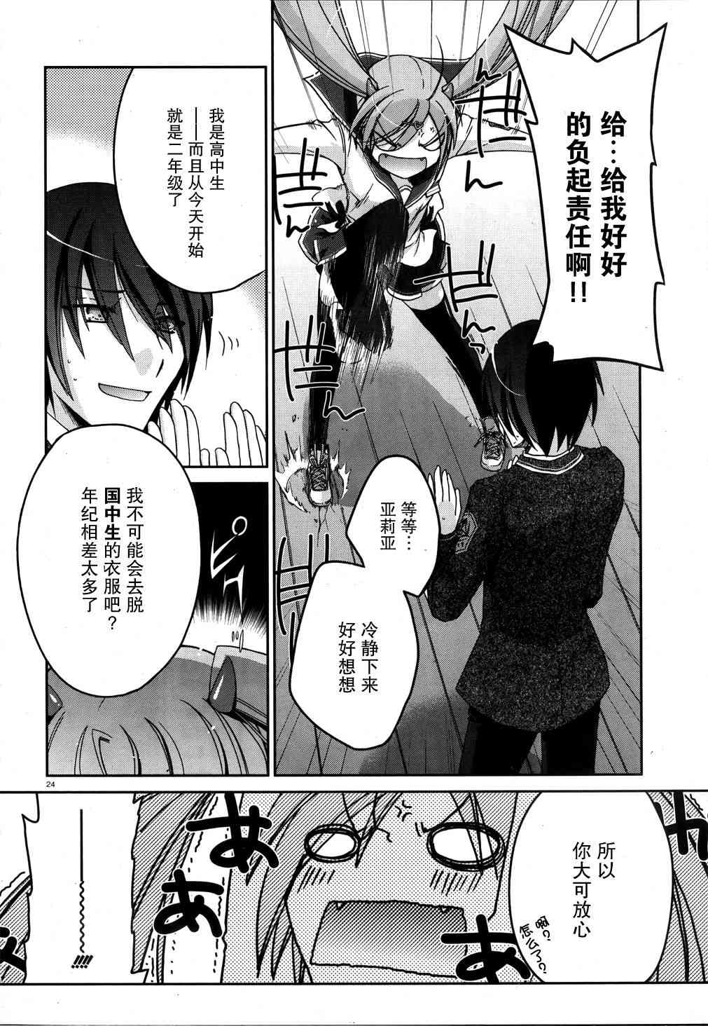 绯弹的亚里亚漫画,2话4图