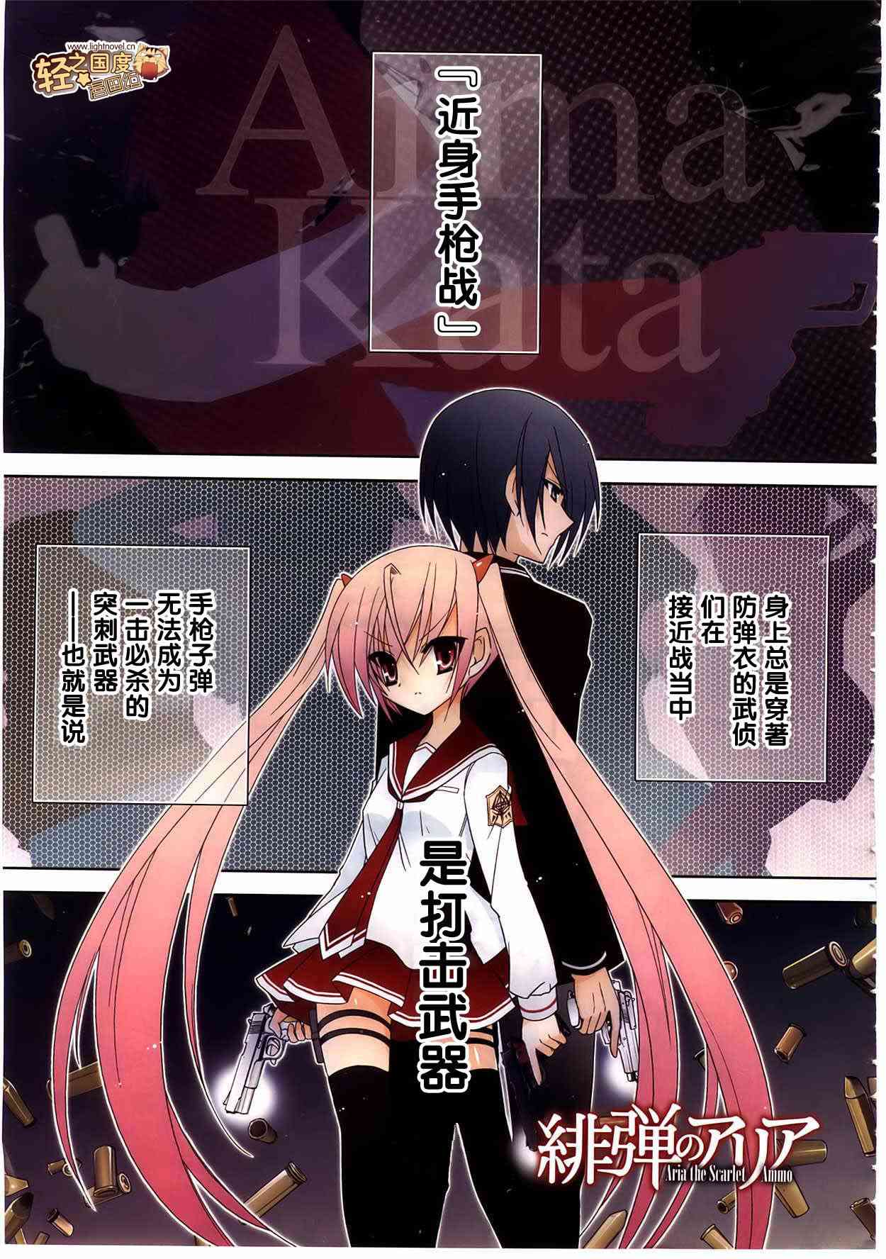 绯弹的亚里亚漫画,12话1图