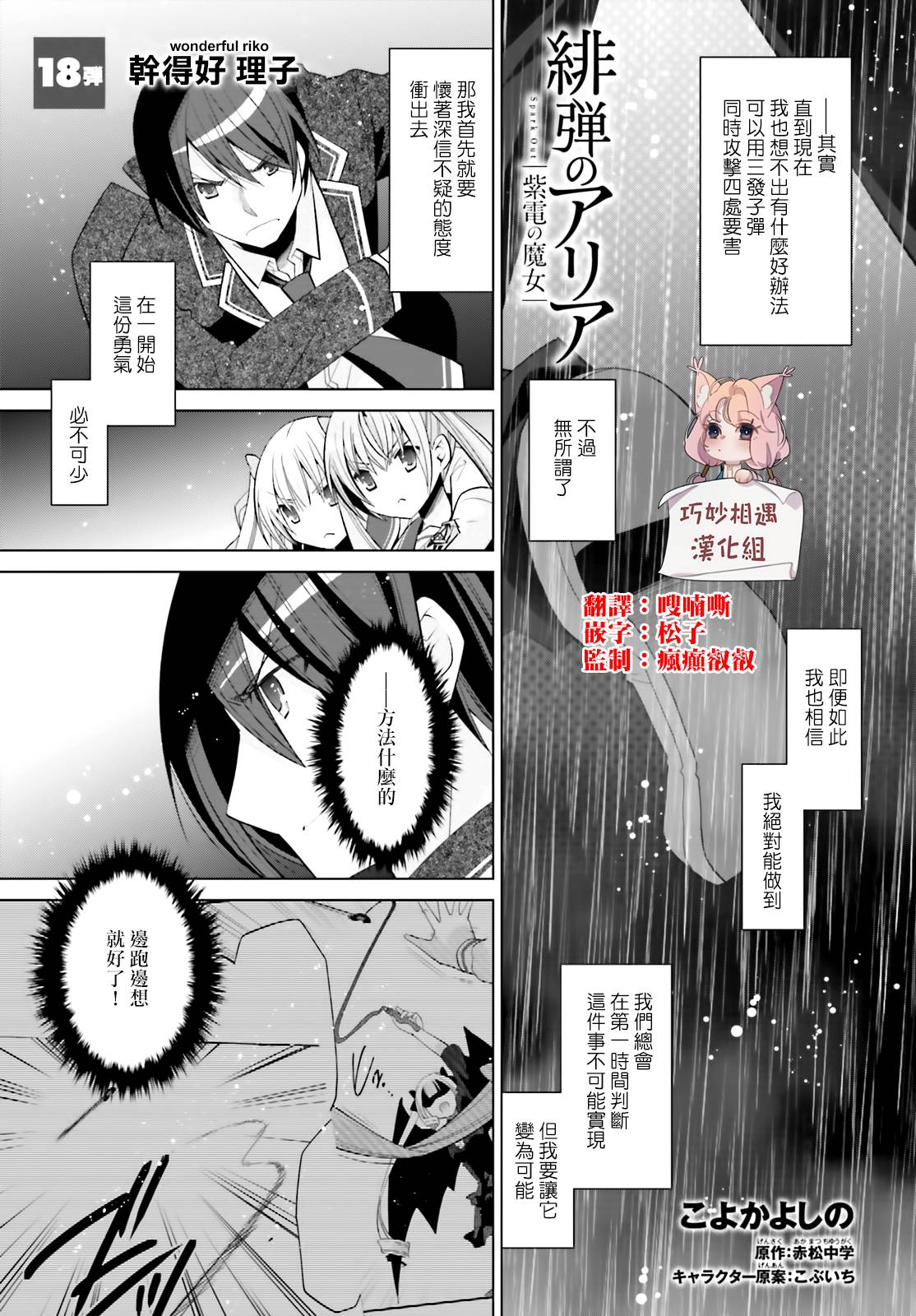 绯弹的亚里亚漫画,111话1图