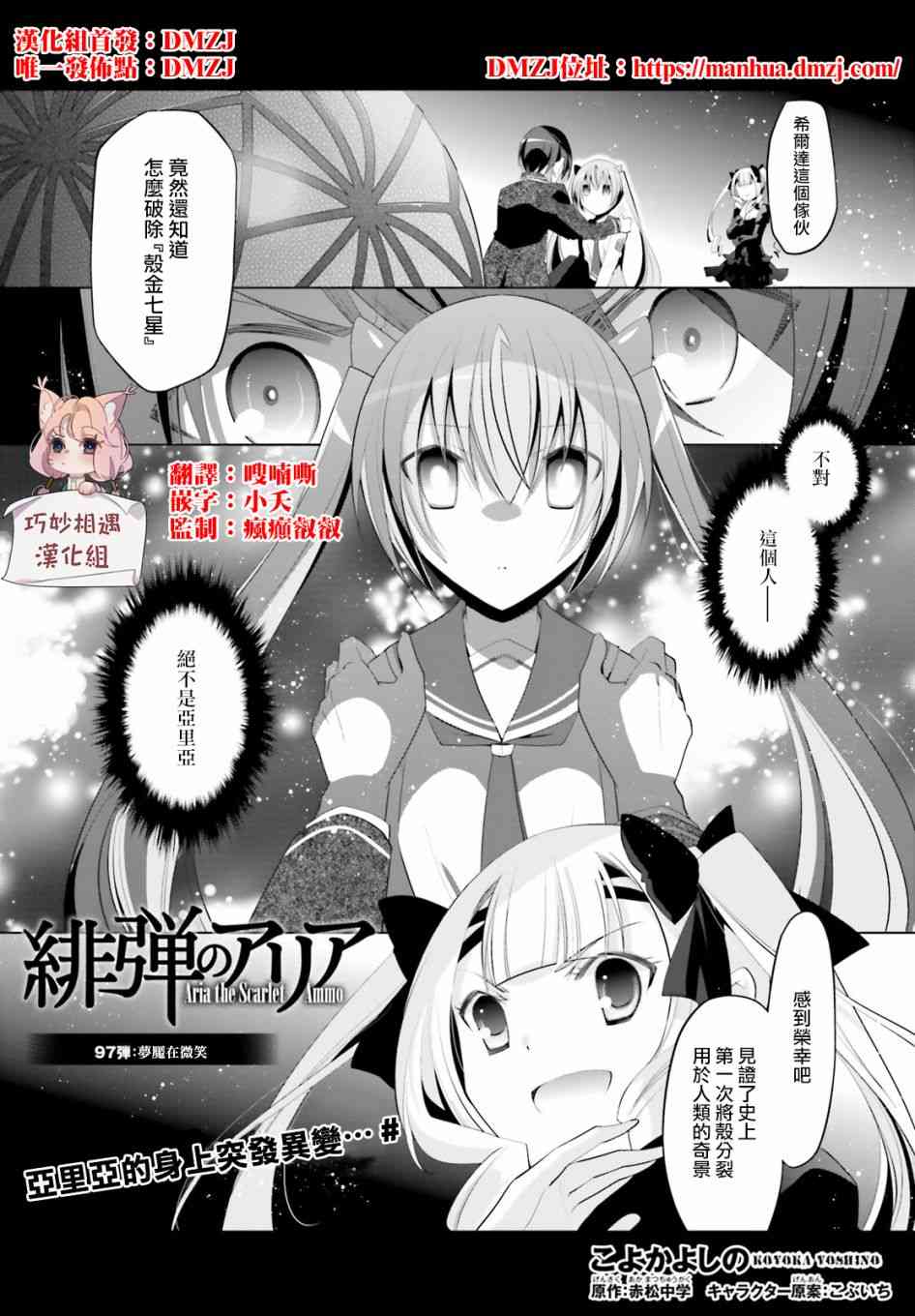 绯弹的亚里亚漫画,97话1图