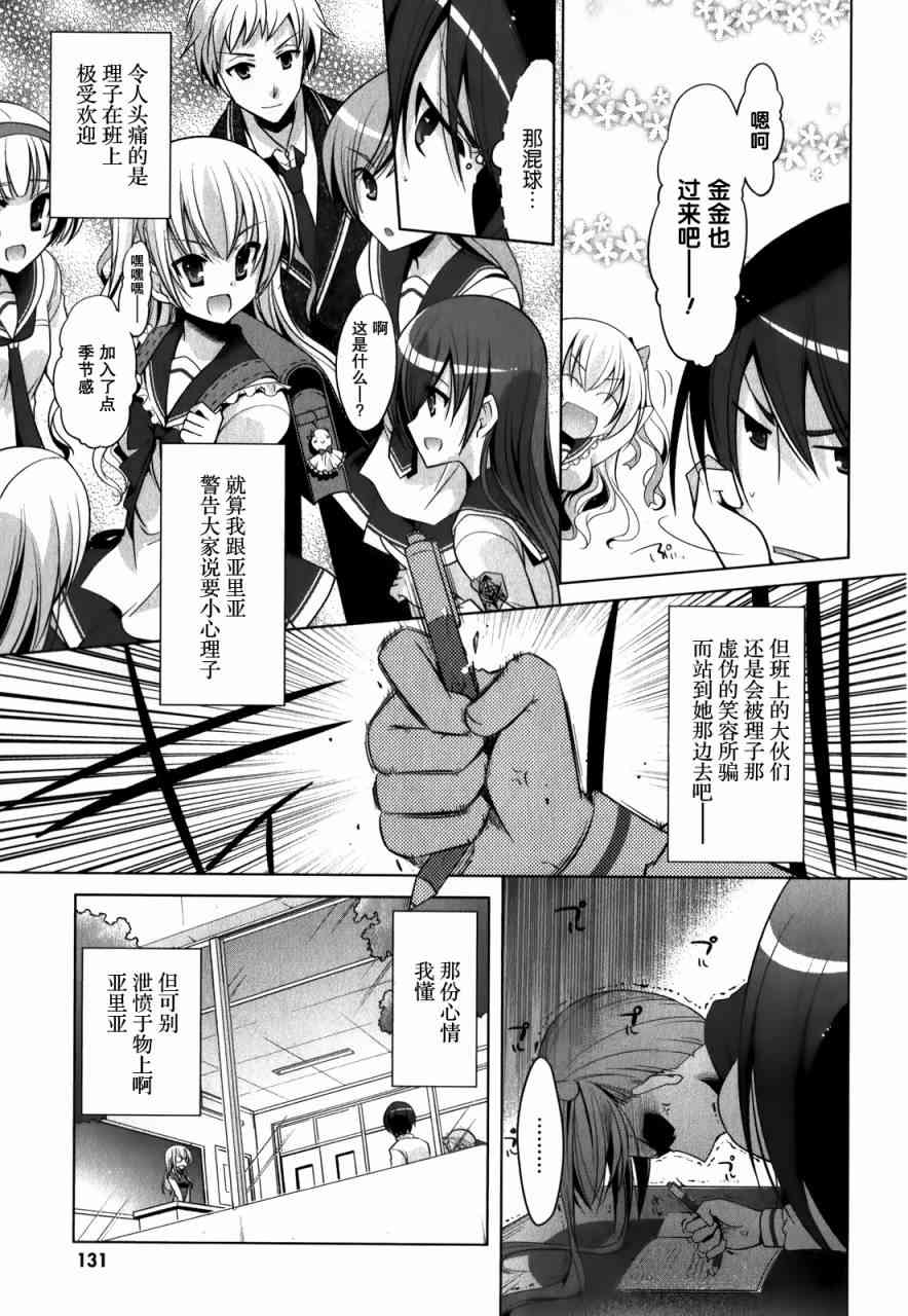 绯弹的亚里亚漫画,31话3图
