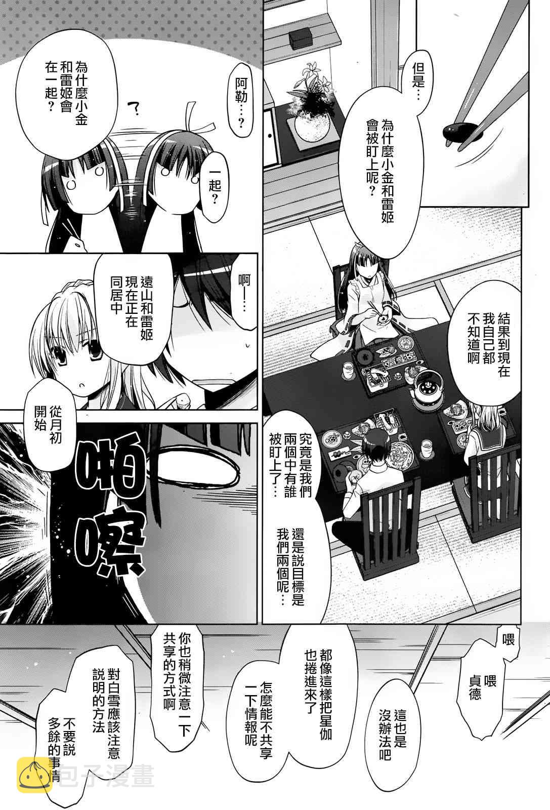 绯弹的亚里亚漫画,83话5图