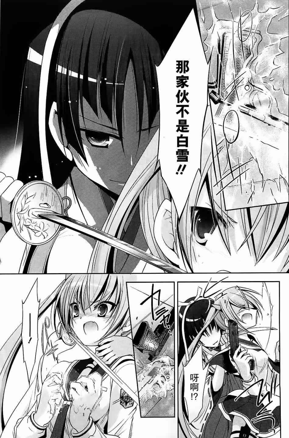 绯弹的亚里亚漫画,25话1图