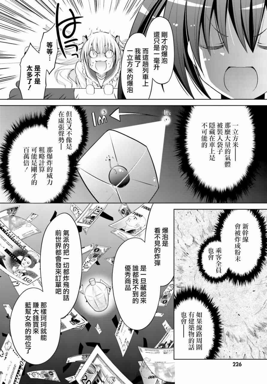绯弹的亚里亚漫画,86话4图