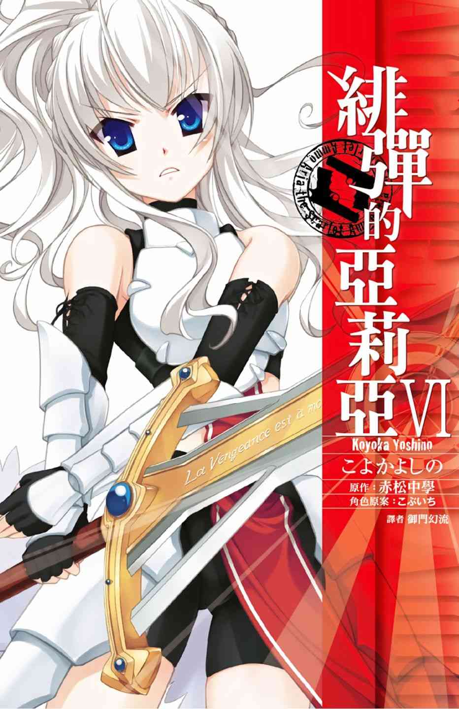 绯弹的亚里亚漫画,6卷1图