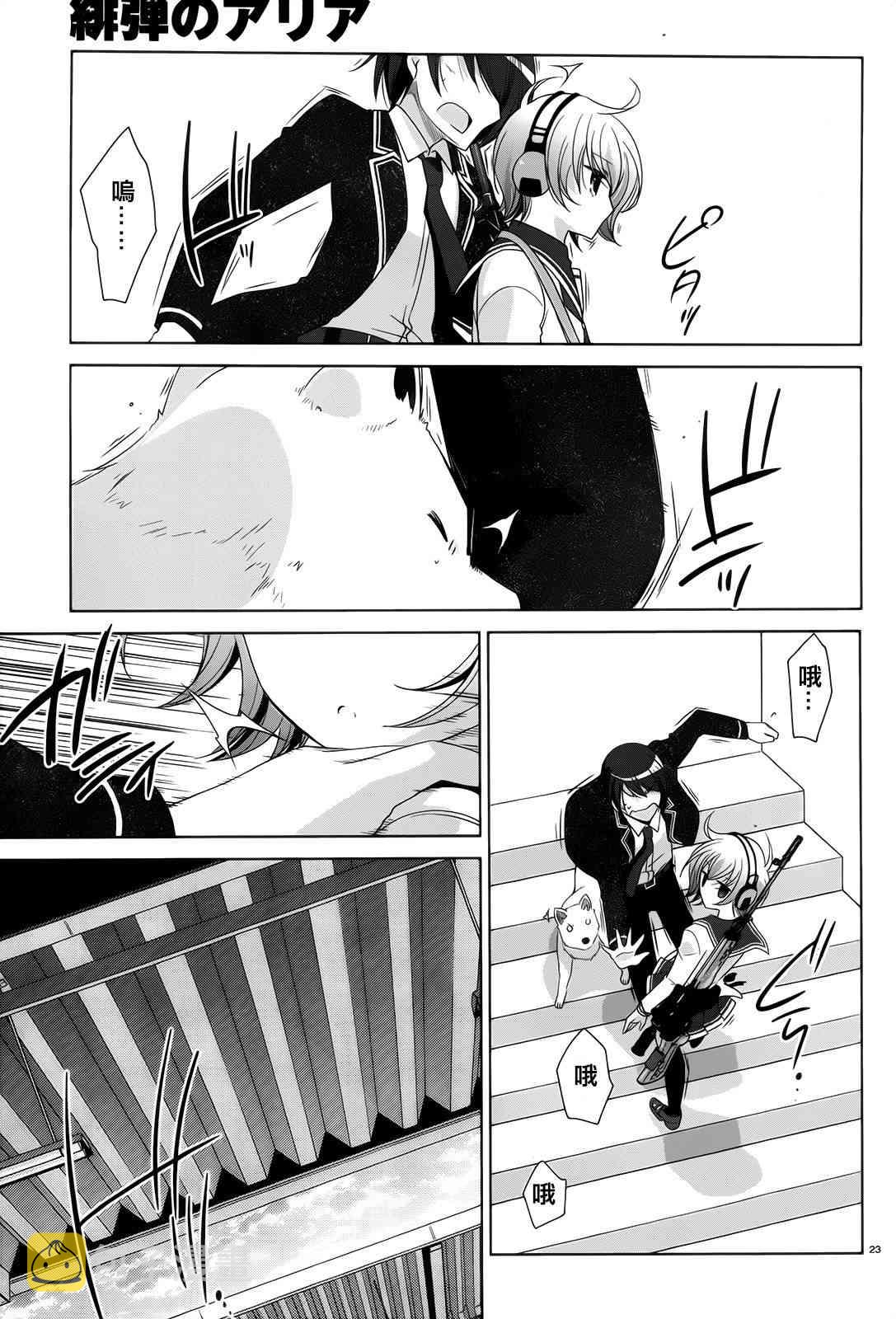 绯弹的亚里亚漫画,72话3图