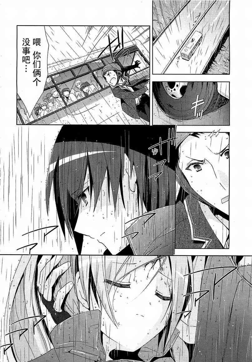 绯弹的亚里亚漫画,9话5图
