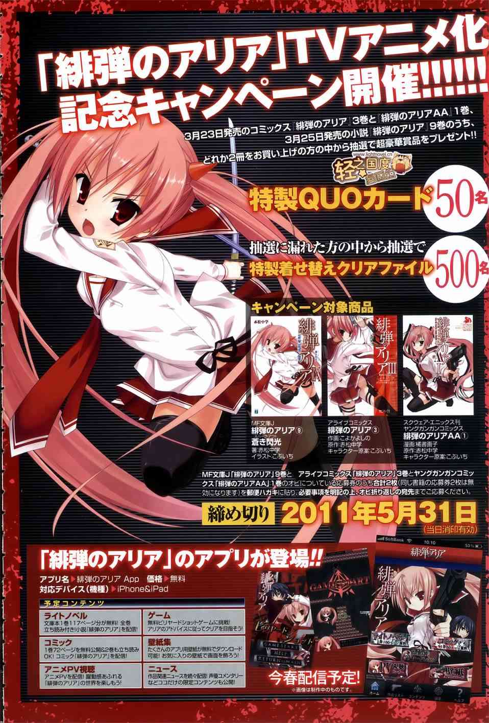 绯弹的亚里亚漫画,18话3图