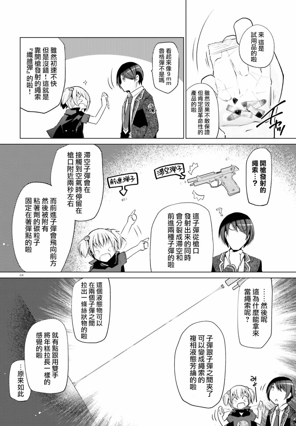 绯弹的亚里亚漫画,121话4图