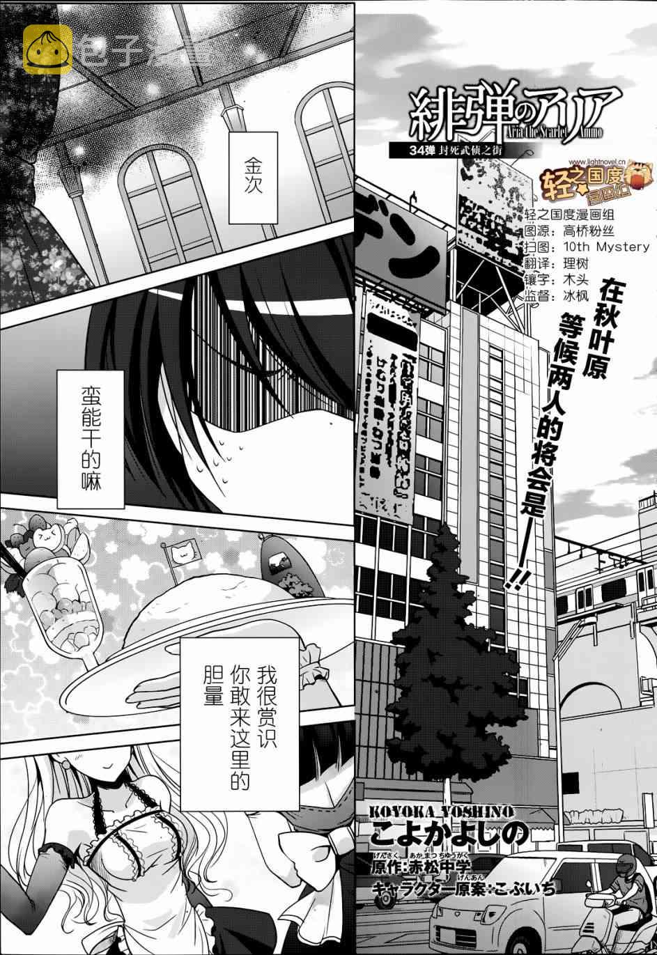 绯弹的亚里亚漫画,34话1图