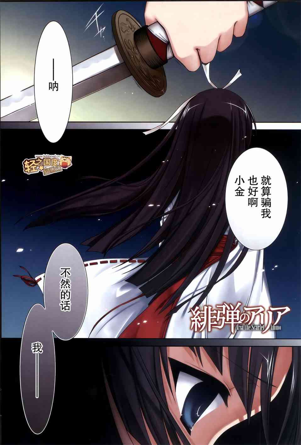 绯弹的亚里亚漫画,18话1图