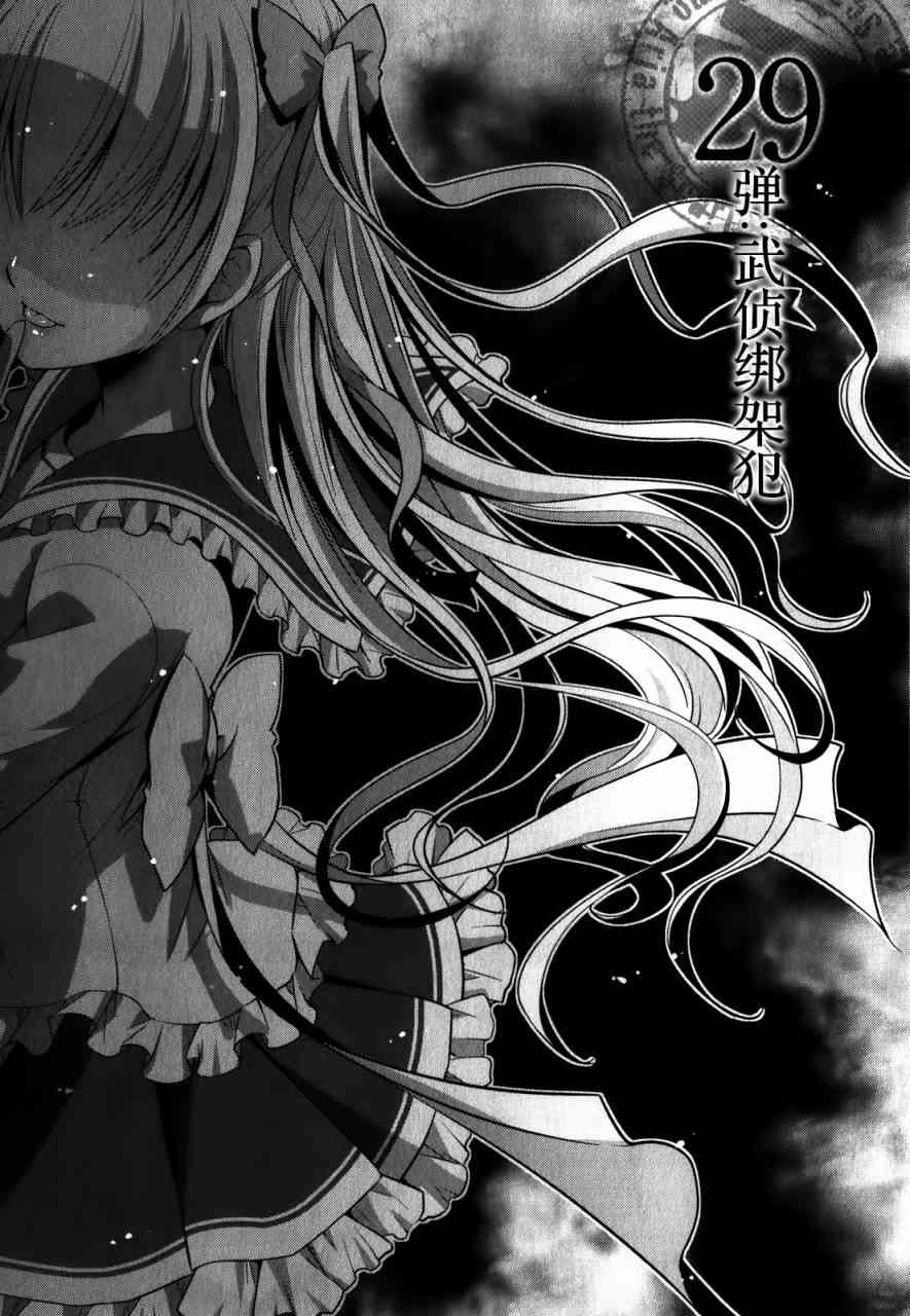 绯弹的亚里亚第一季免费观看完整版中文版漫画,29话1图