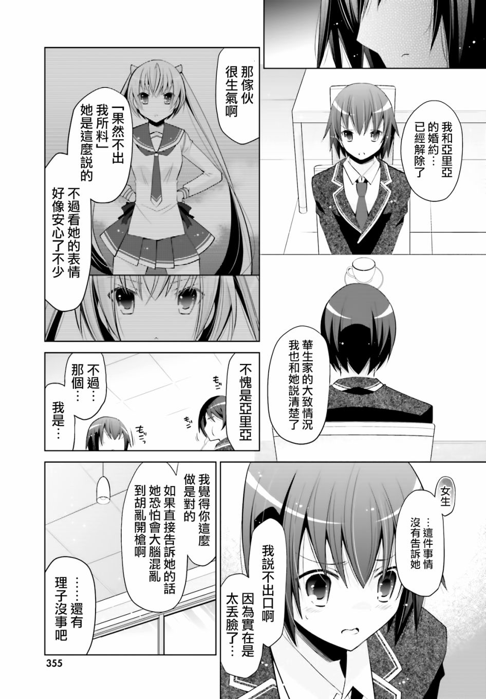 绯弹的亚里亚漫画,113话3图