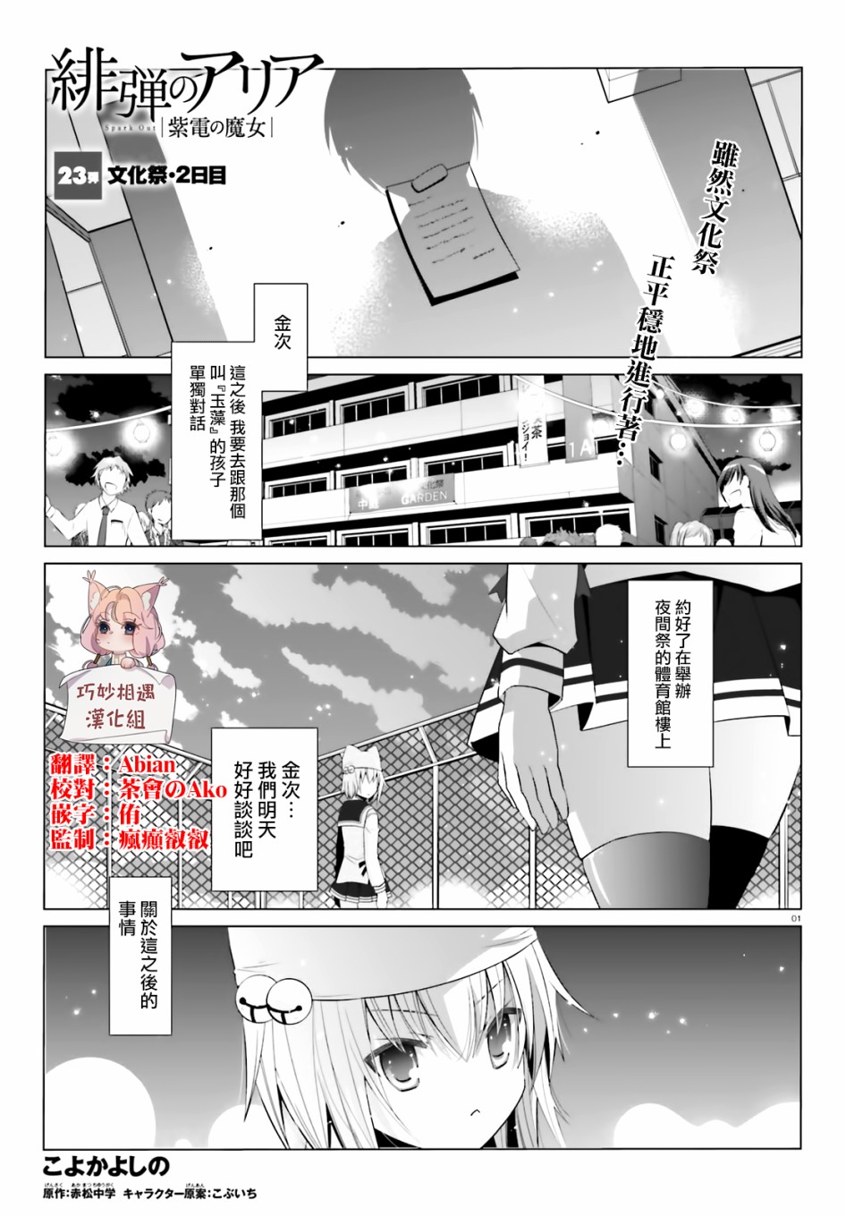 绯弹的亚里亚樱花动漫在线观看漫画,100话1图