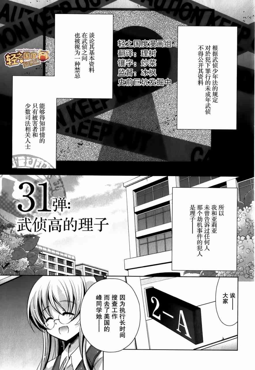 绯弹的亚里亚漫画,31话1图