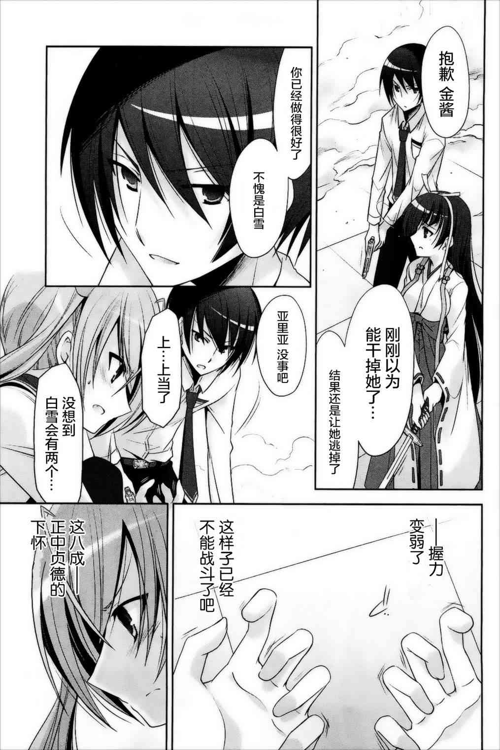 绯弹的亚里亚全集漫画,26话5图