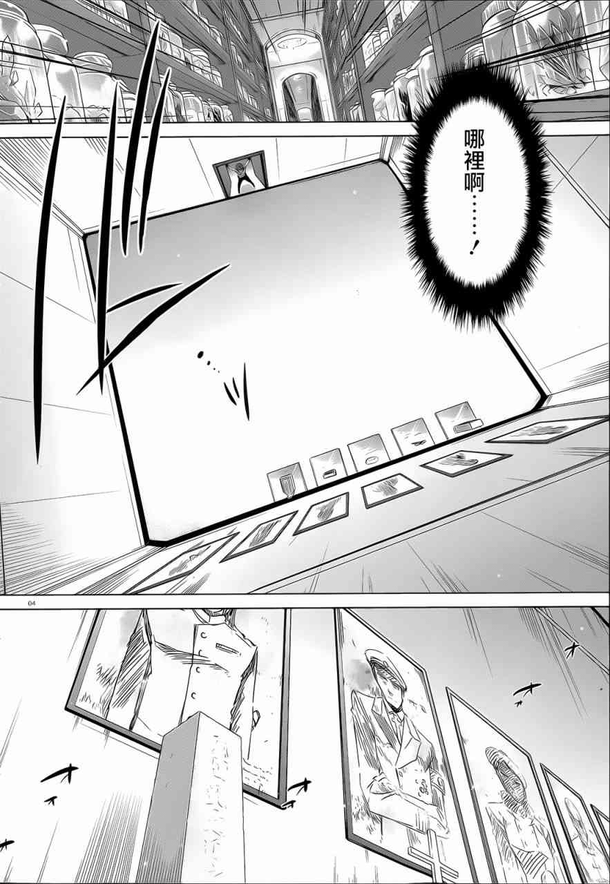 绯弹的亚里亚漫画,61话4图
