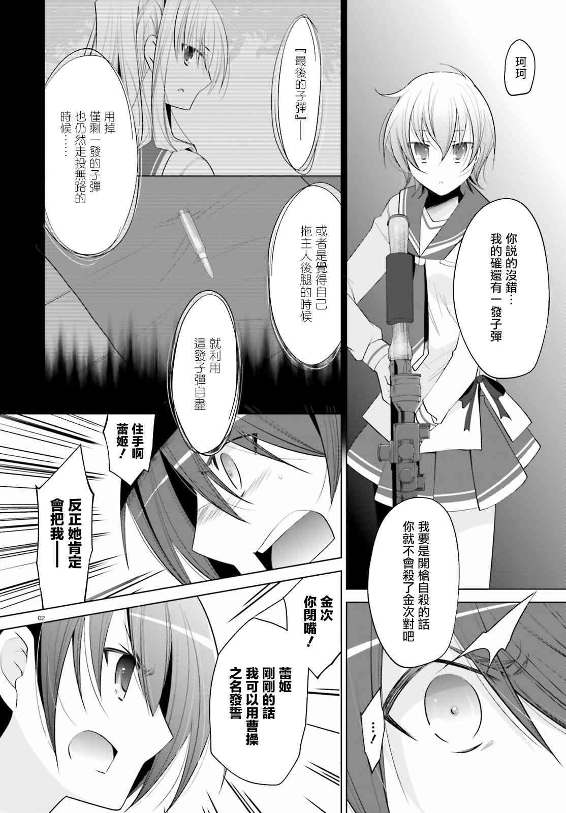 绯弹的亚里亚第一季合集漫画,91话2图