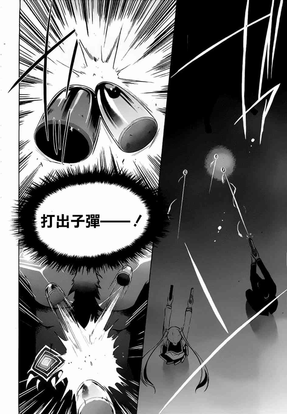 绯弹的亚里亚漫画,45话5图