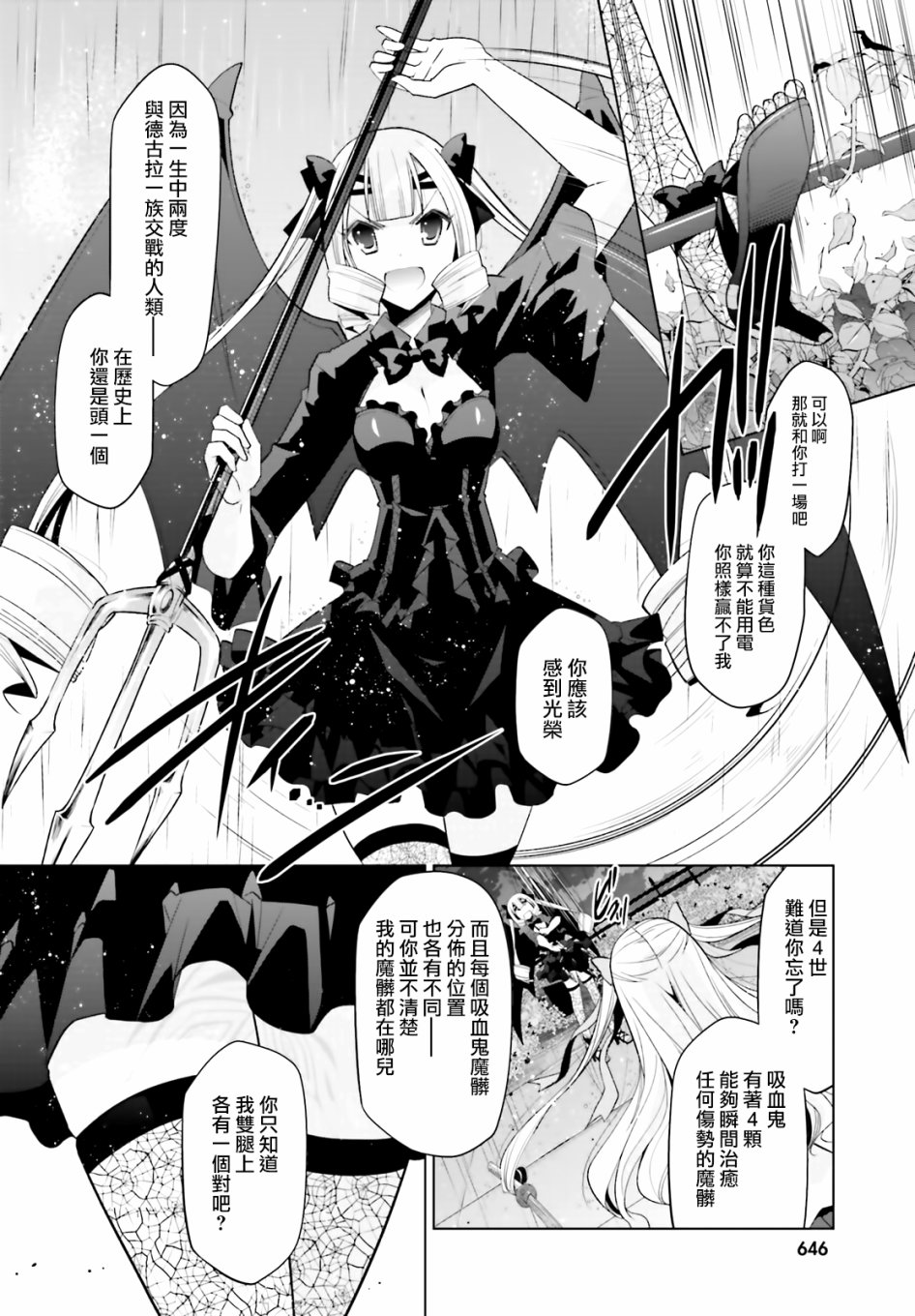 overlord樱花动漫第一季漫画,110话2图