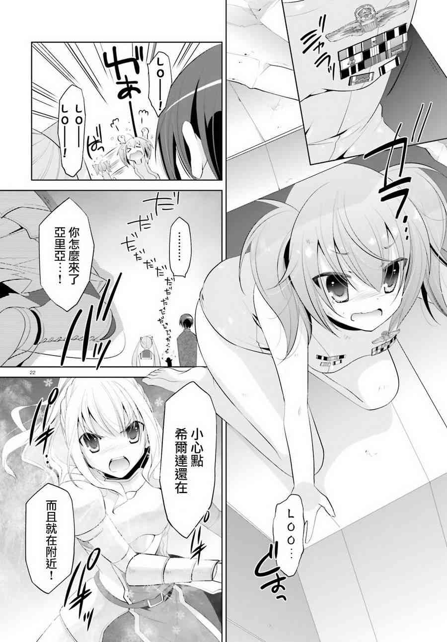 绯弹的亚里亚漫画,96话2图