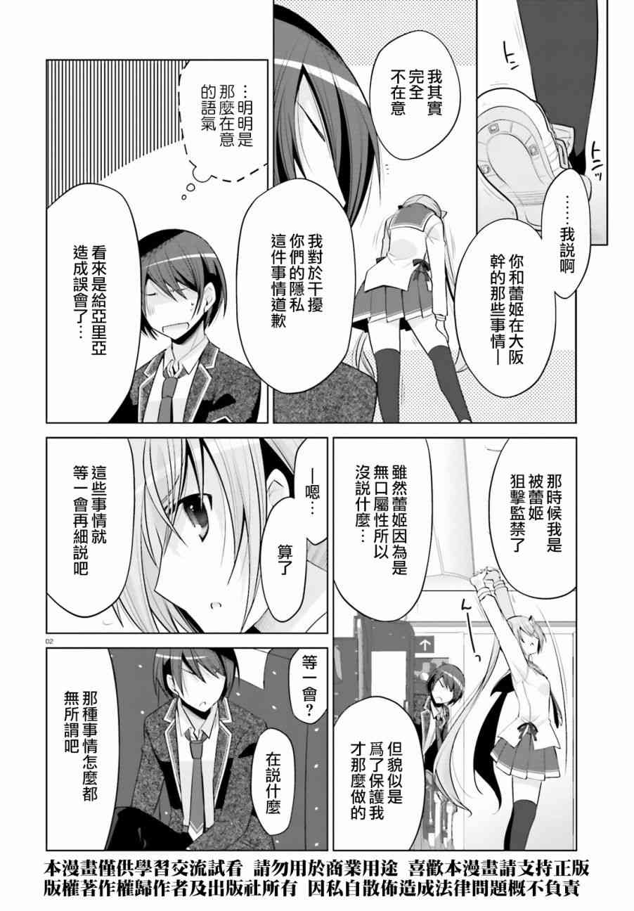 绯弹的亚里亚漫画,87话2图