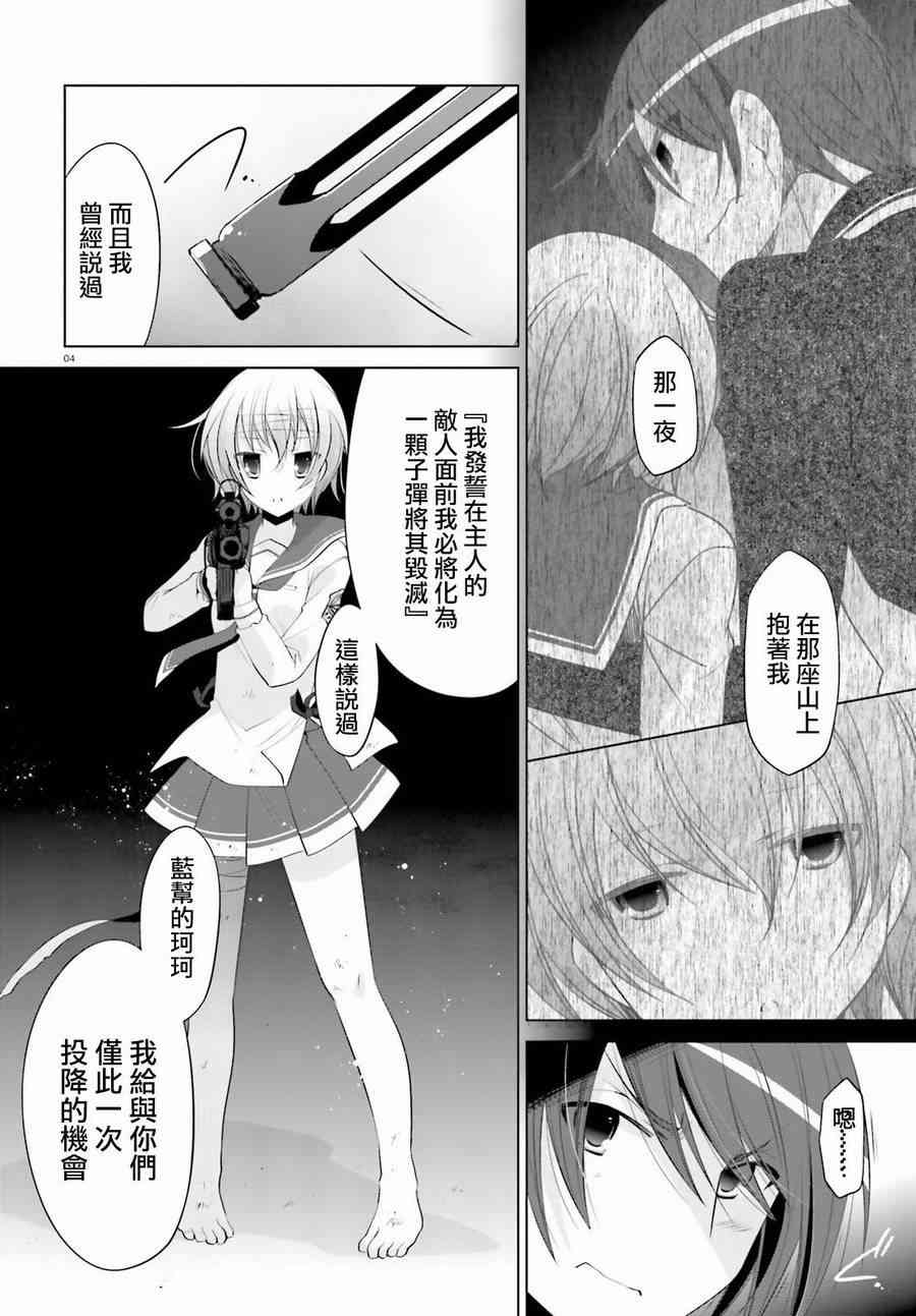 绯弹的亚里亚名场面漫画,89话4图